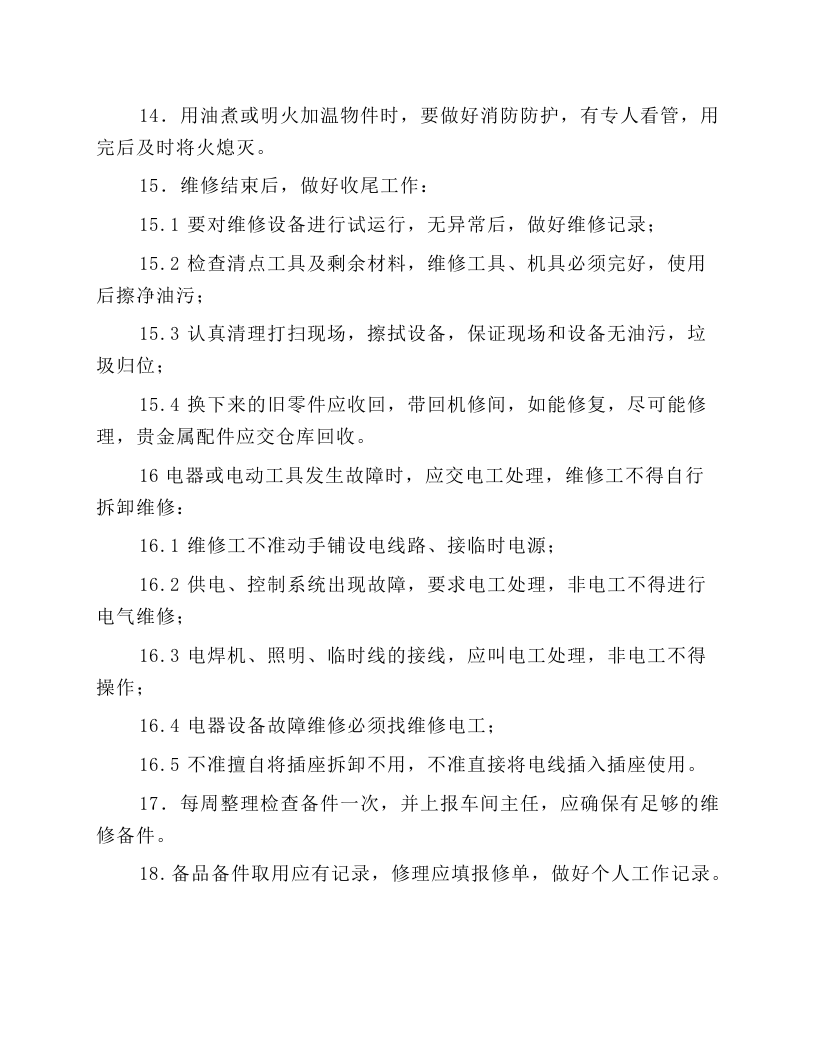 机修工岗位安全操作规程.docx 第4页