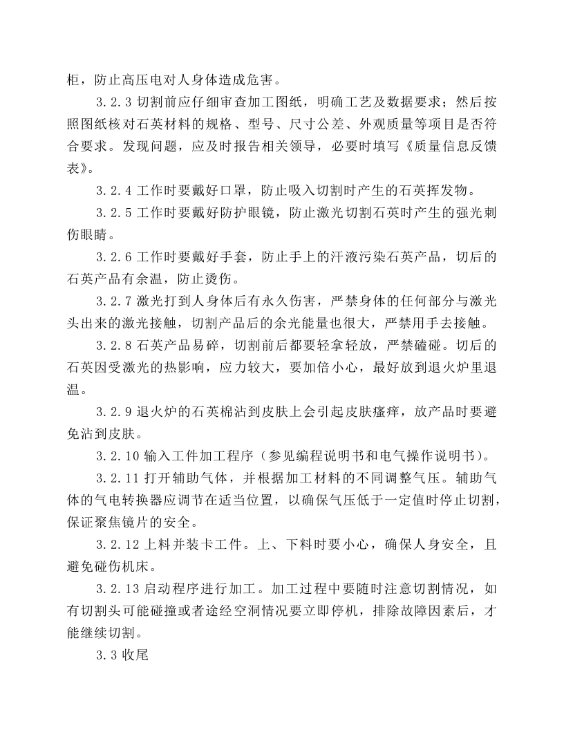 激光切割机安全操作规程.docx 第2页