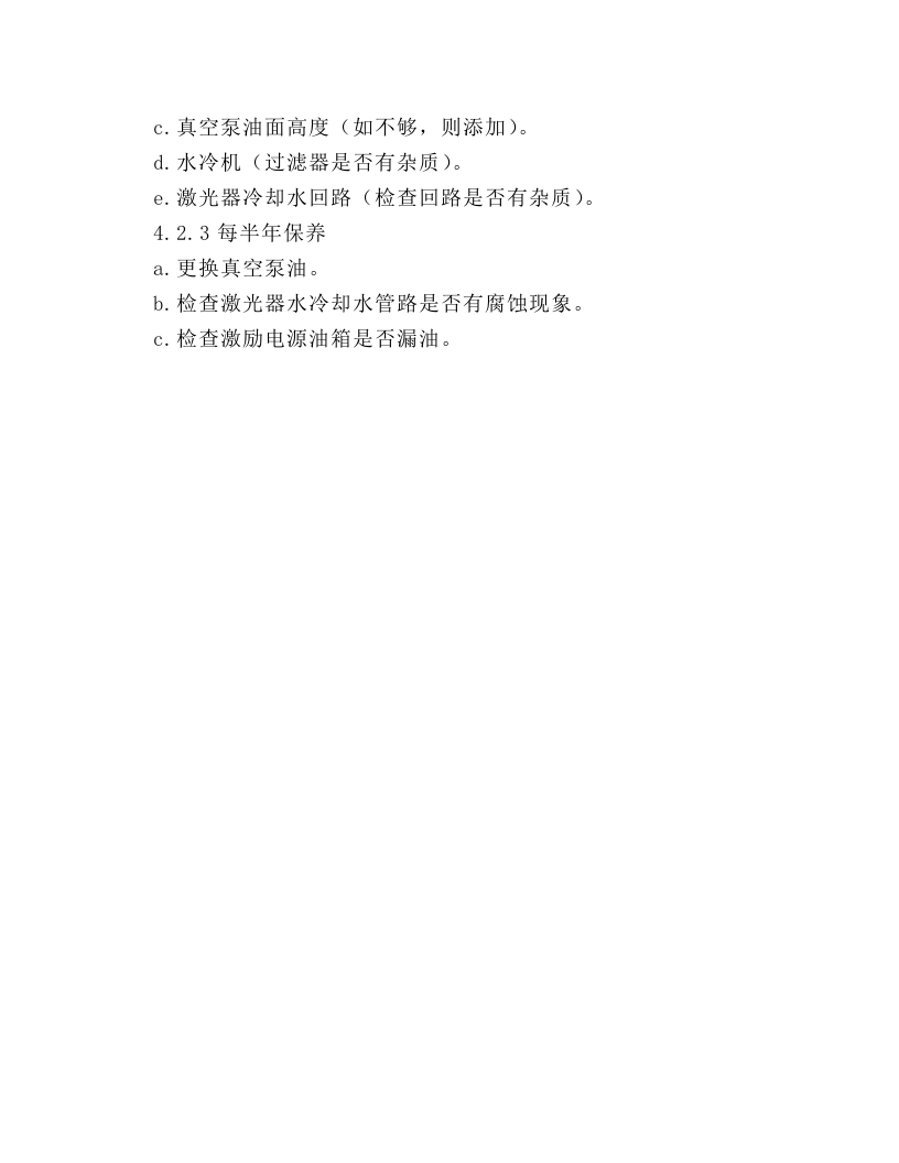 激光切割机安全操作规程.docx 第5页