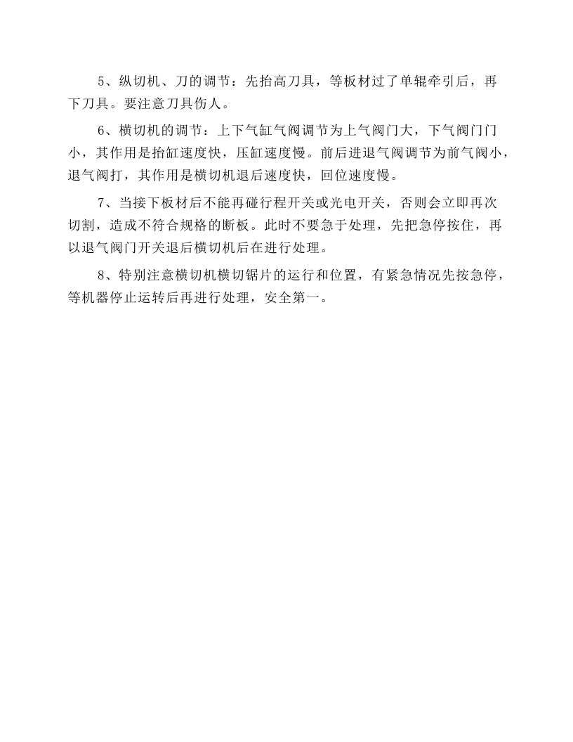 挤塑保温板生产线安全操作规程.docx 第6页