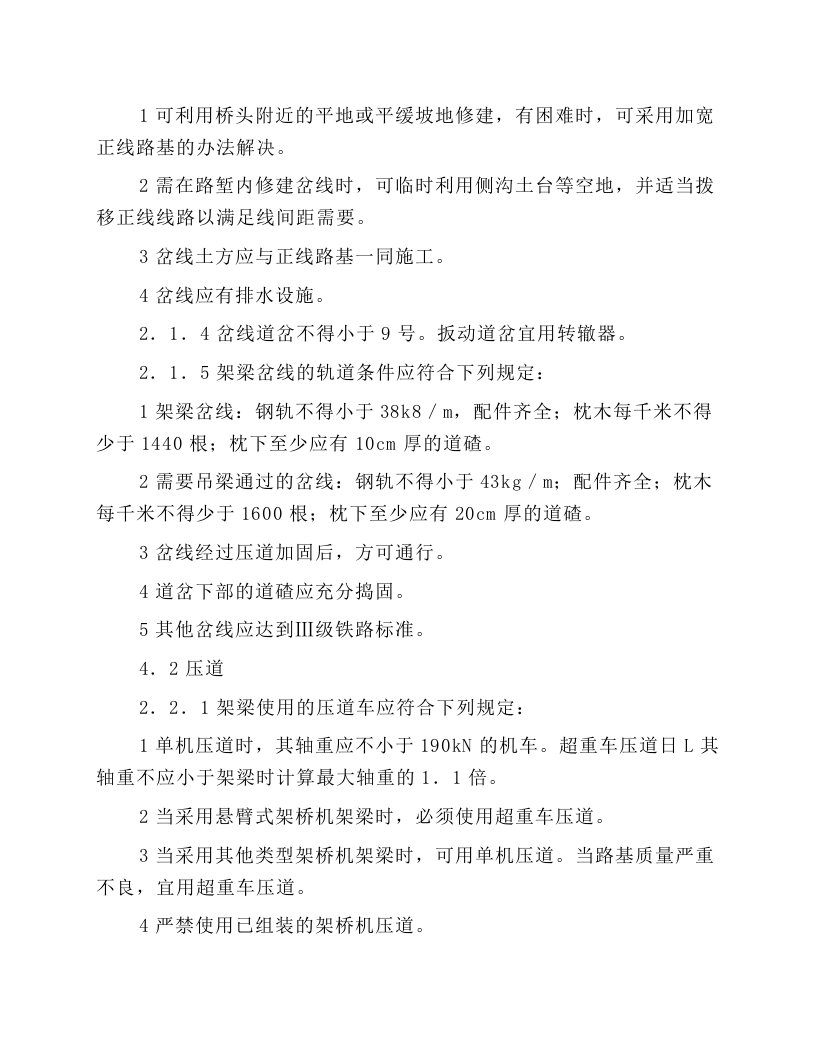 架梁机安全操作规程.docx 第3页
