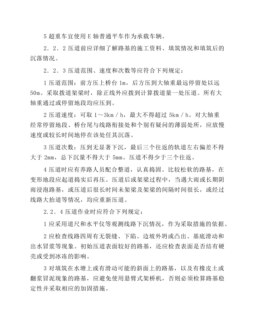 架梁机安全操作规程.docx 第4页