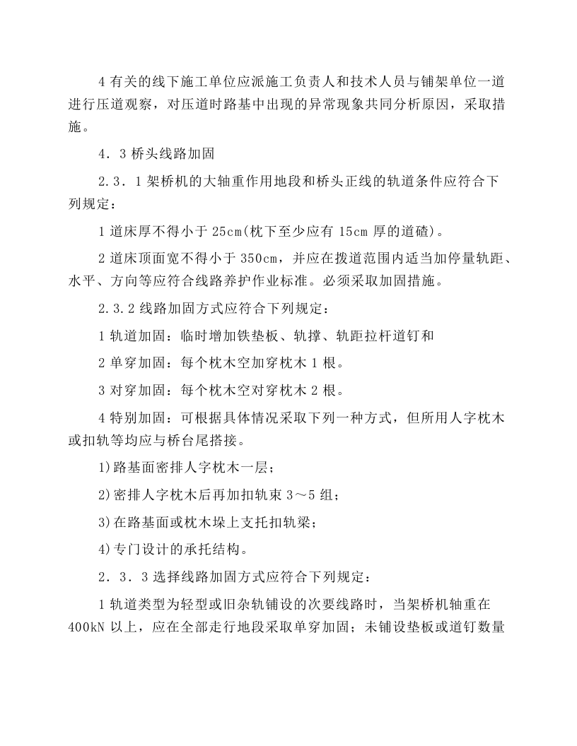 架梁机安全操作规程.docx 第5页