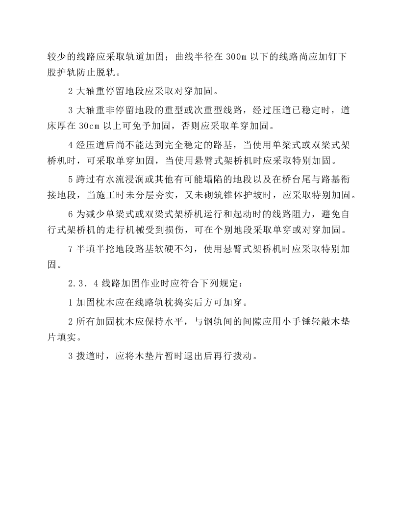 架梁机安全操作规程.docx 第6页