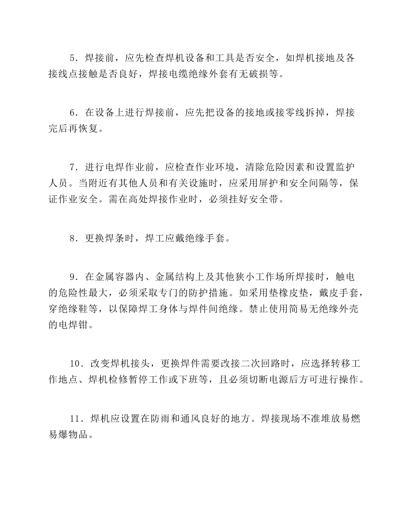 建筑施工电焊作业安全操作.docx 第6页