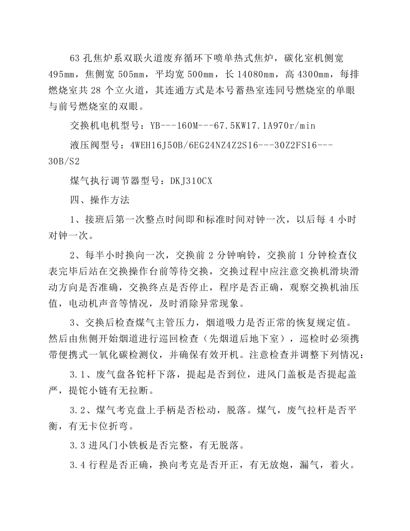 交换机安全技术操作规程.docx 第2页