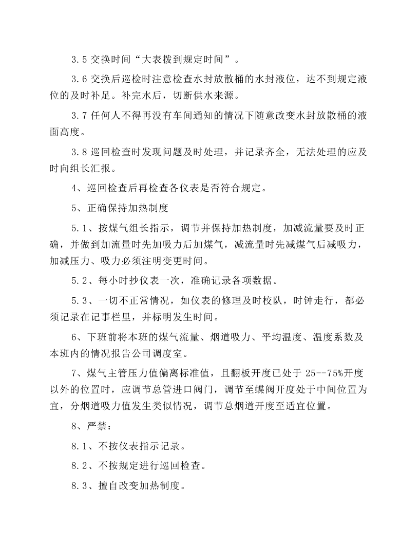 交换机安全技术操作规程.docx 第3页