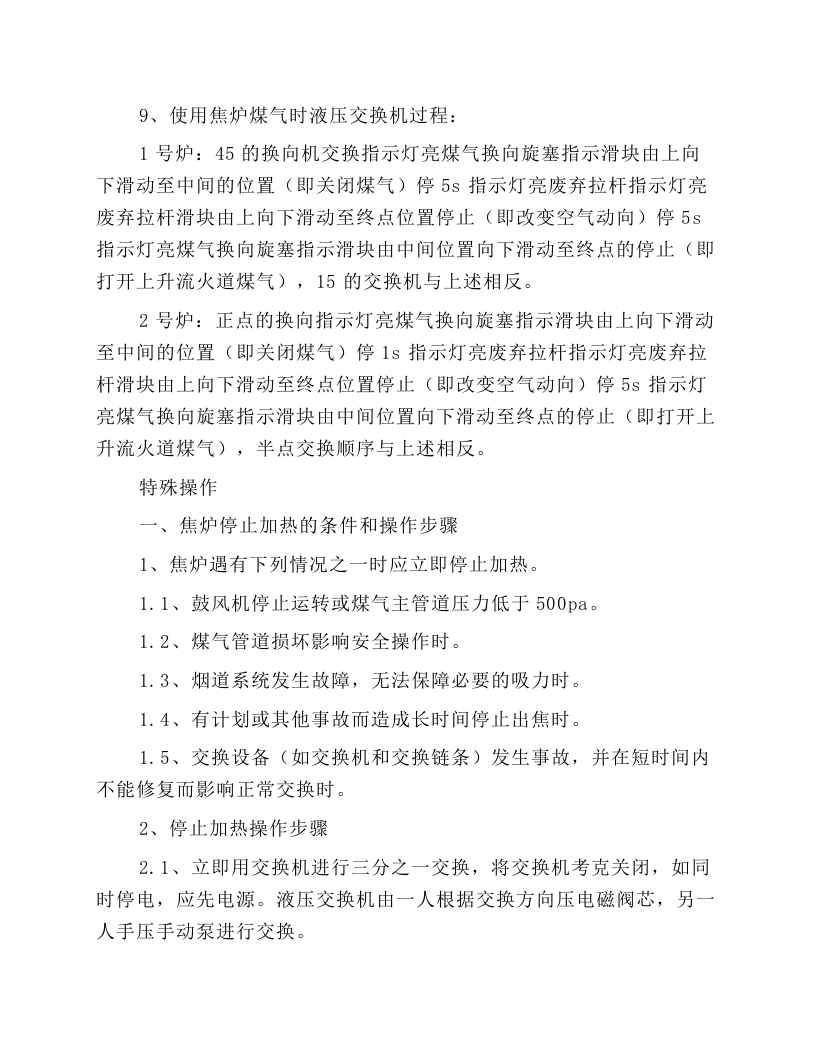 交换机安全技术操作规程.docx 第4页