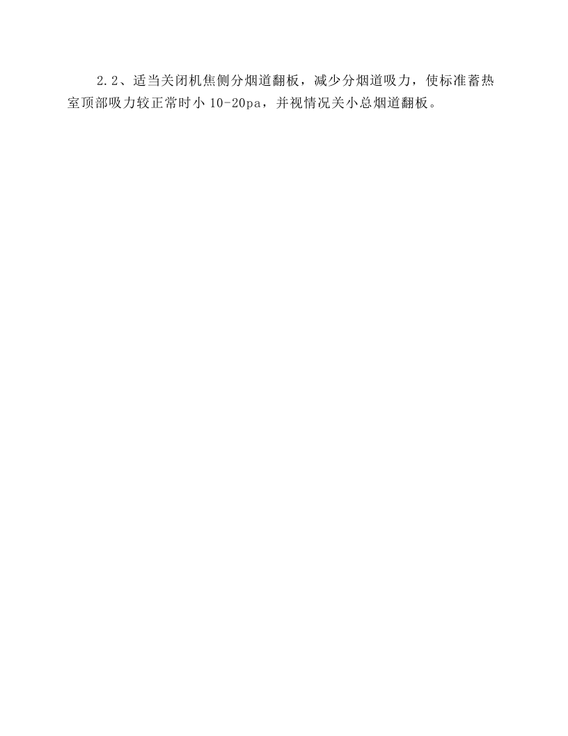 交换机安全技术操作规程.docx 第5页