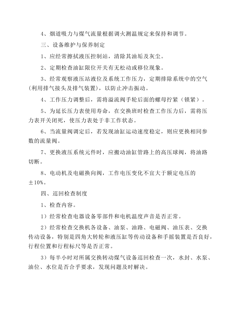交换机工岗位操作规程.docx 第2页