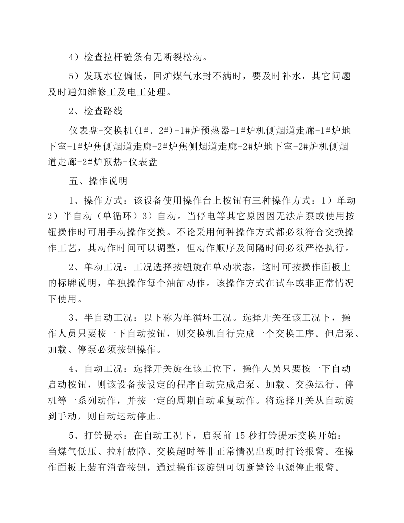 交换机工岗位操作规程.docx 第3页