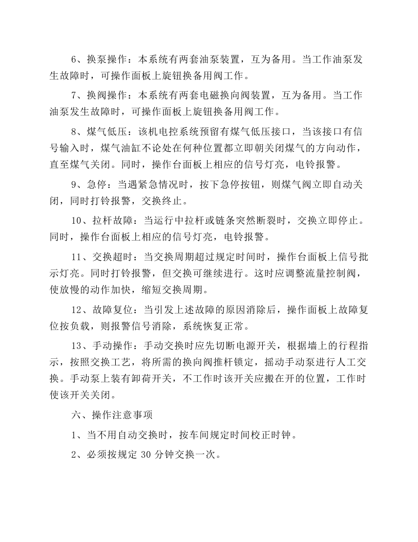 交换机工岗位操作规程.docx 第4页