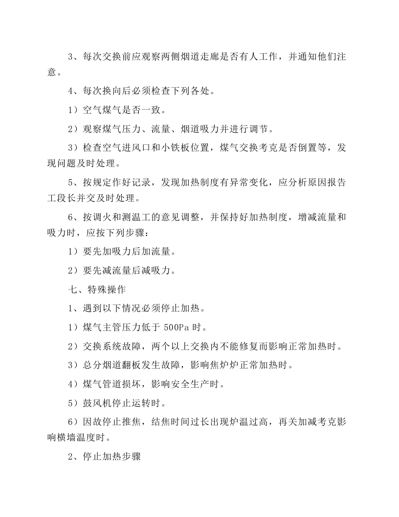 交换机工岗位操作规程.docx 第5页