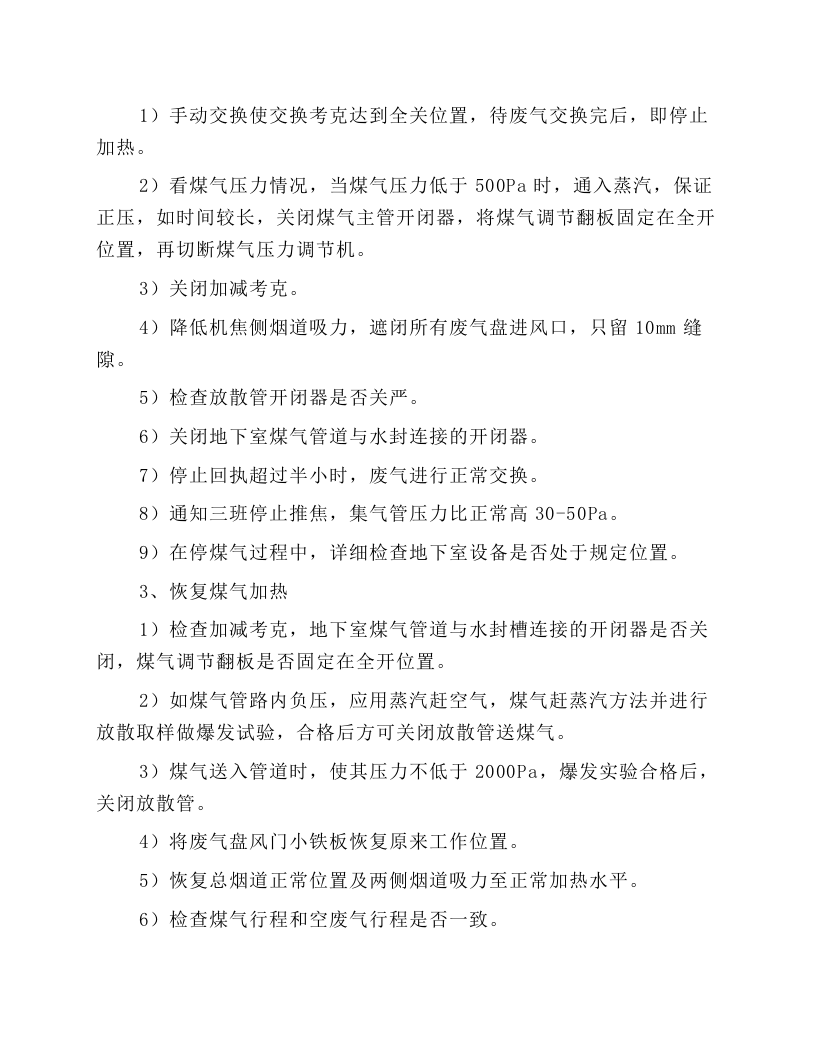 交换机工岗位操作规程.docx 第6页