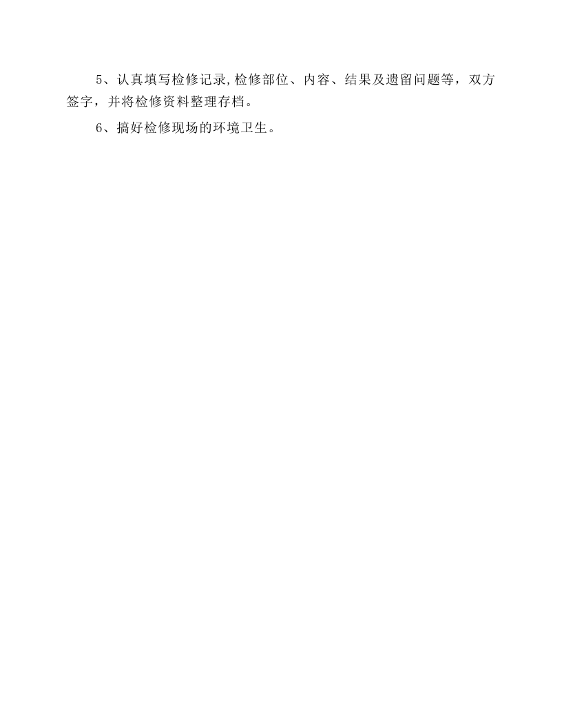 胶带输送机检修工操作规程.docx 第6页