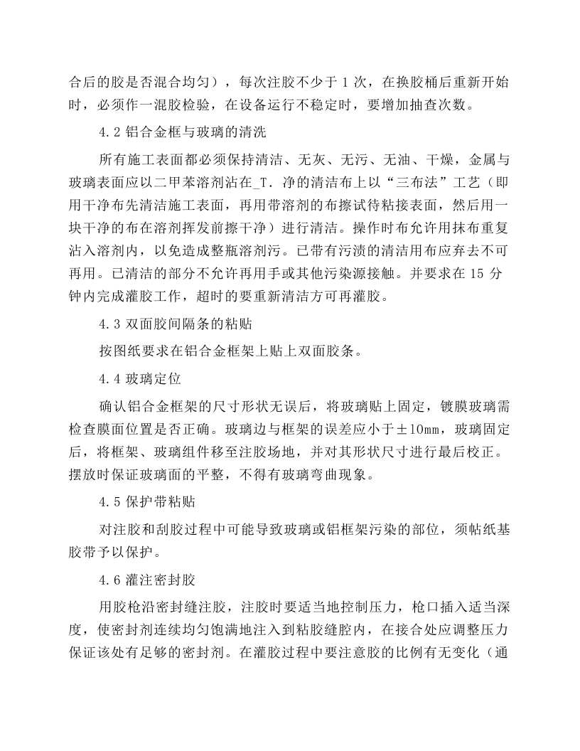 结构密封胶施工操作规程.docx 第3页