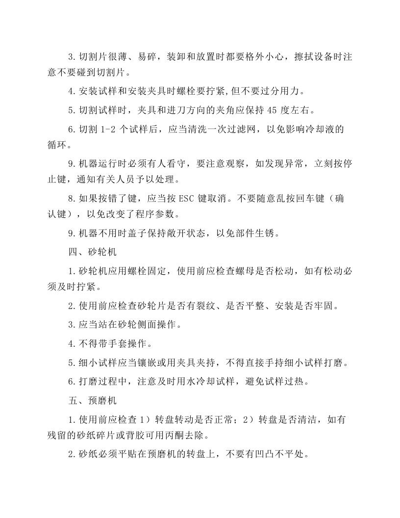 金相制样及制样设备安全规程.docx 第2页