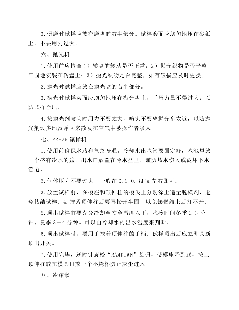 金相制样及制样设备安全规程.docx 第3页