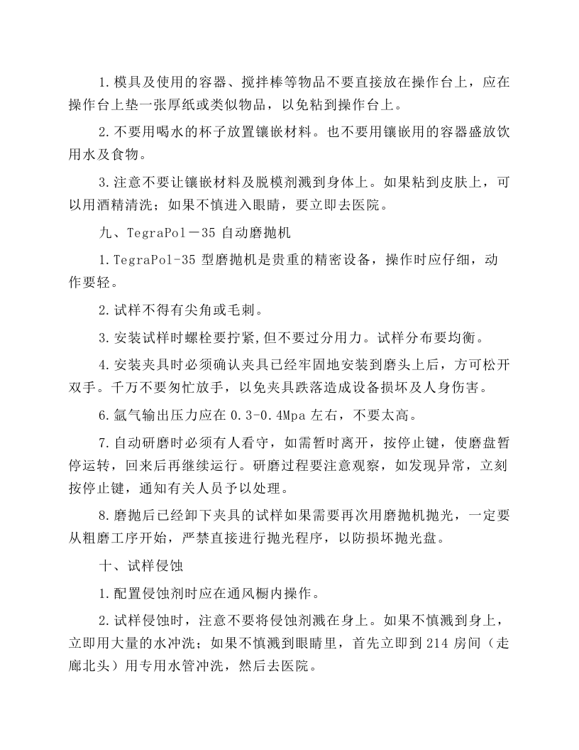 金相制样及制样设备安全规程.docx 第4页