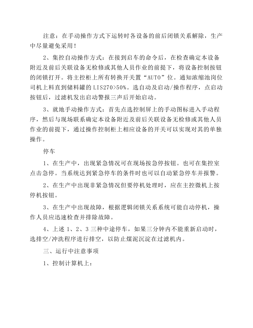 进口加压过滤机系统安全技术操作规程.docx 第3页