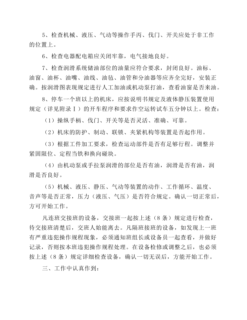 精密机床通用操作规程.docx 第2页