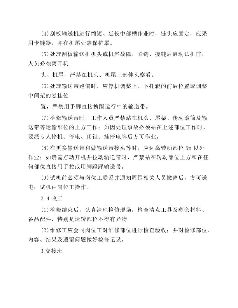 井下机修工岗位操作规程.docx 第4页