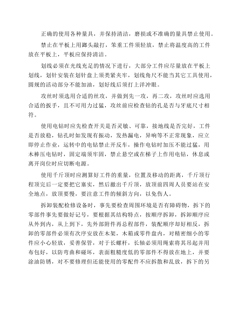 井下钳工安全操作规程.docx 第2页