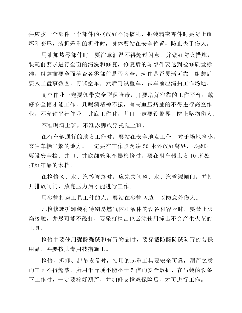 井下钳工安全操作规程.docx 第3页