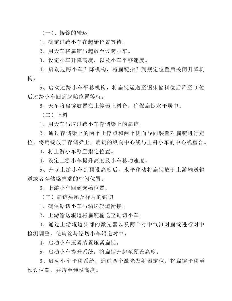 锯切机安全操作规程.docx 第2页
