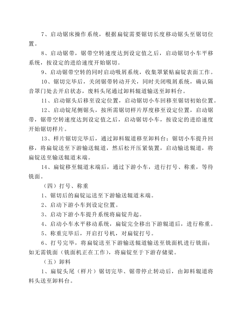 锯切机安全操作规程.docx 第3页