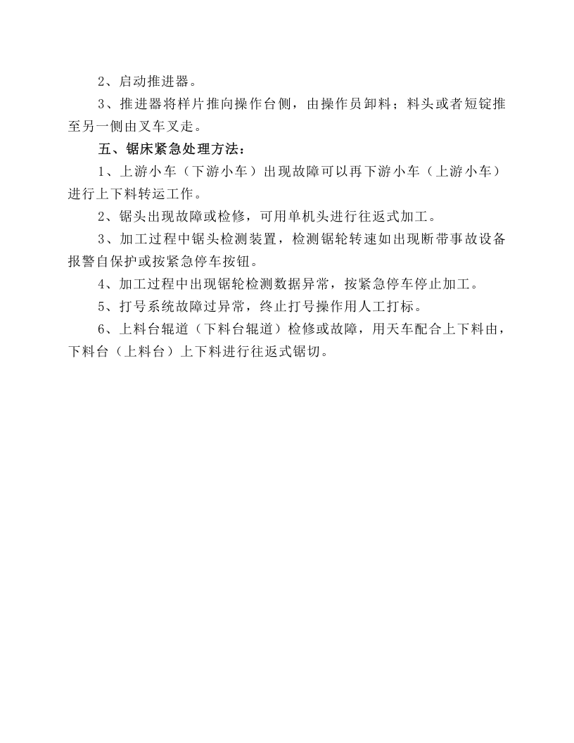 锯切机安全操作规程.docx 第4页
