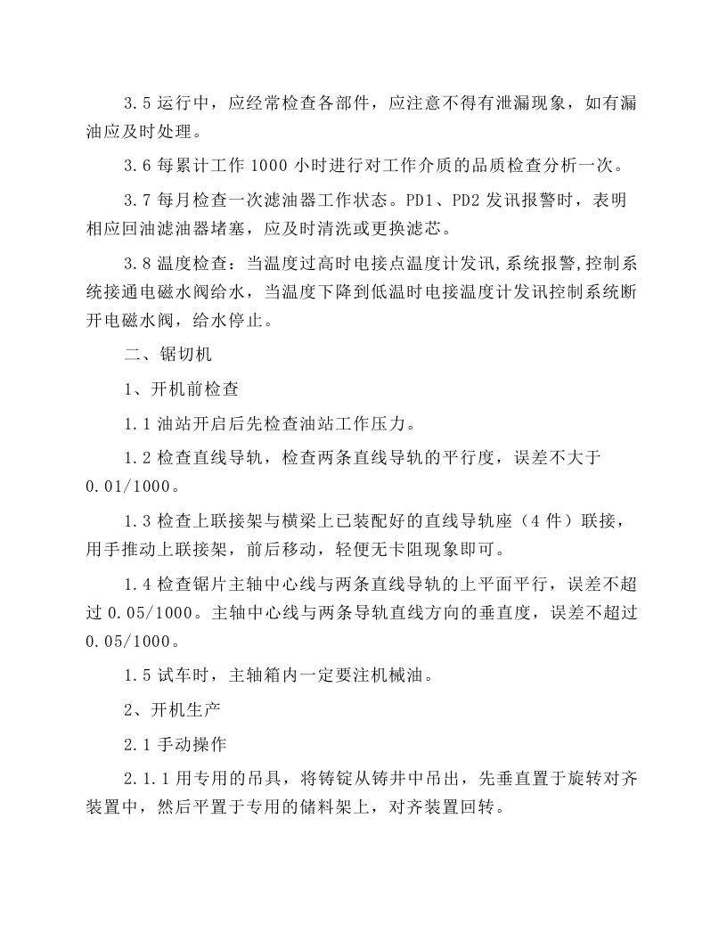 锯切机液压站安全操作规程.docx 第2页