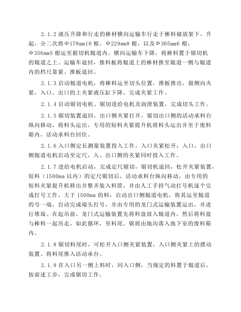 锯切机液压站安全操作规程.docx 第3页