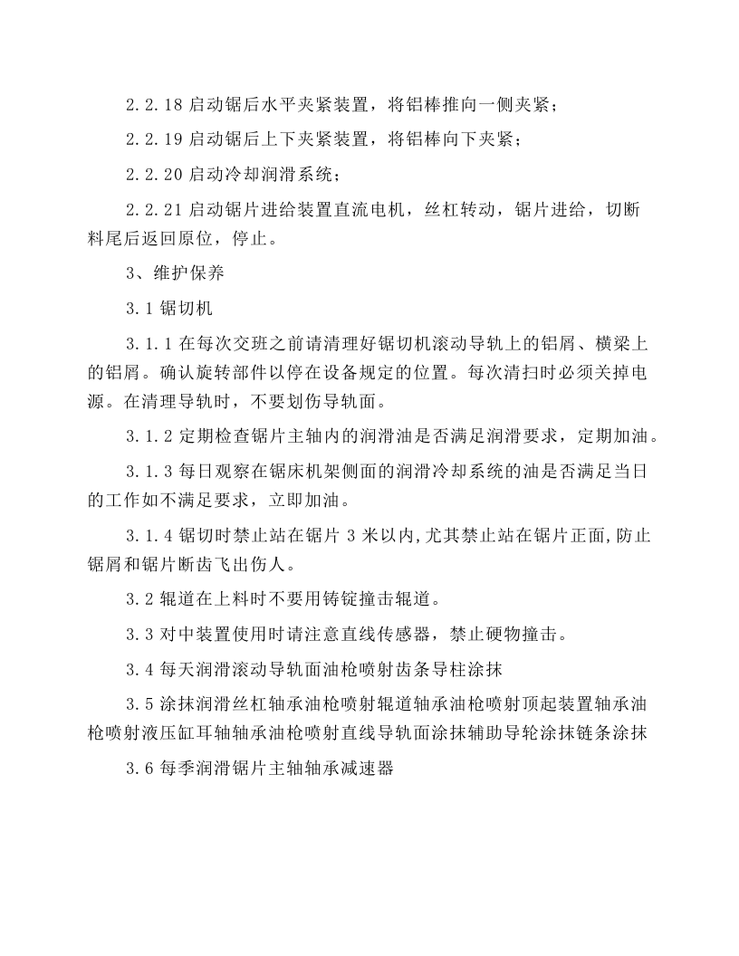 锯切机液压站安全操作规程.docx 第5页