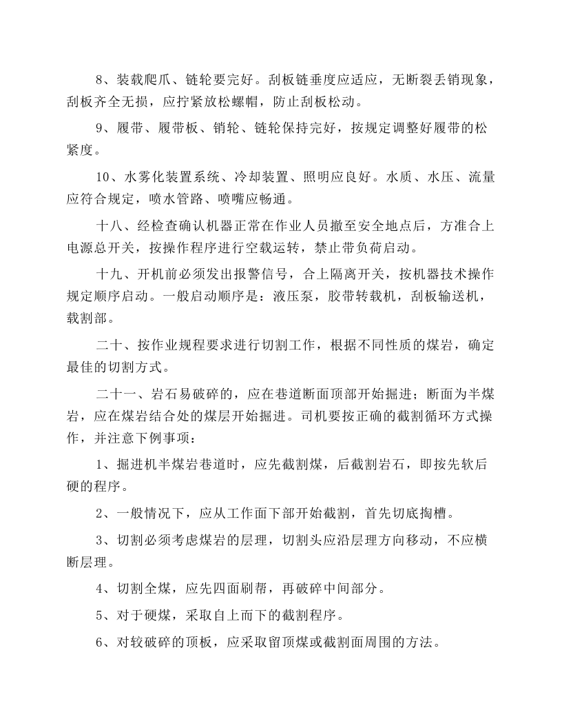 掘进耙沙机司机操作规程.docx 第3页