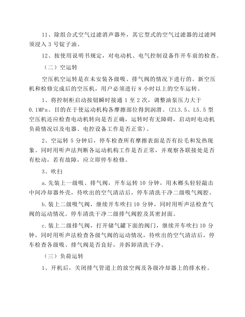 空气压缩机安全技术规程.docx 第2页