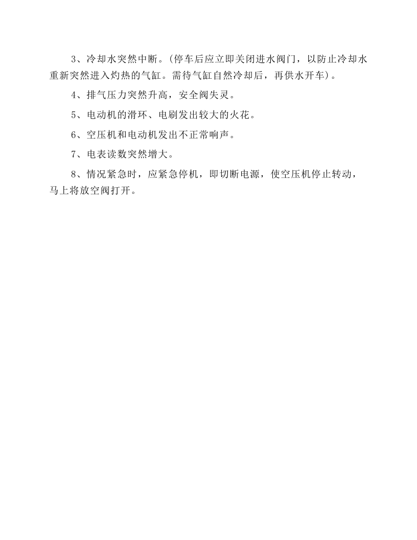 空气压缩机安全技术规程.docx 第5页