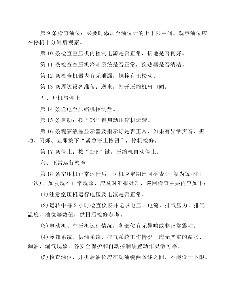 空气压缩机维修工操作规程.docx 第2页