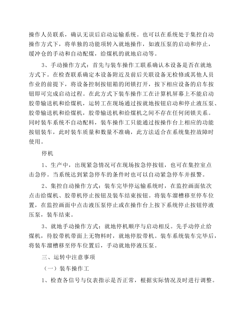 快速装车系统安全技术操作规程.docx 第3页