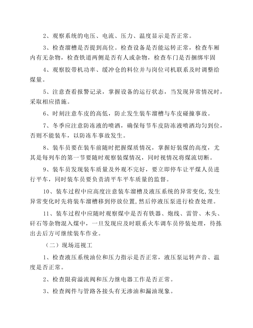 快速装车系统安全技术操作规程.docx 第4页