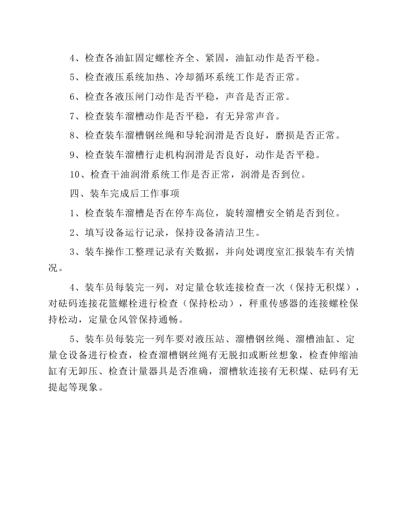 快速装车系统安全技术操作规程.docx 第5页
