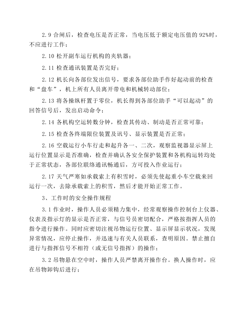 缆机安全运行操作规程.docx 第3页