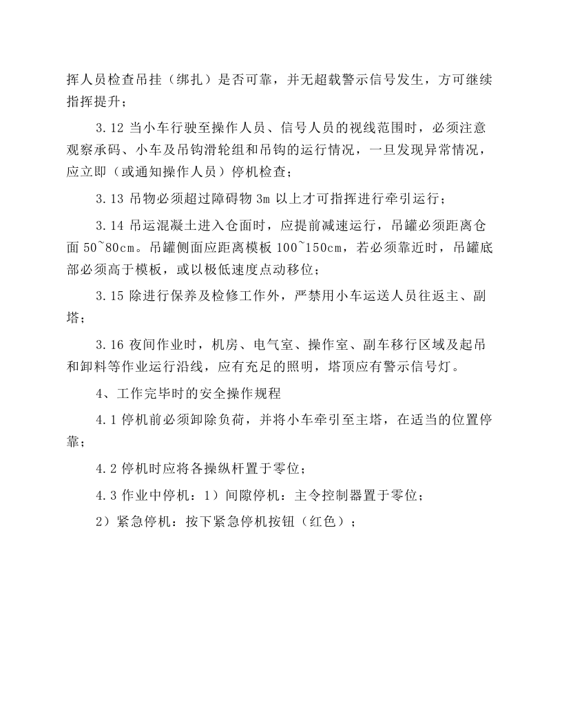 缆机安全运行操作规程.docx 第5页