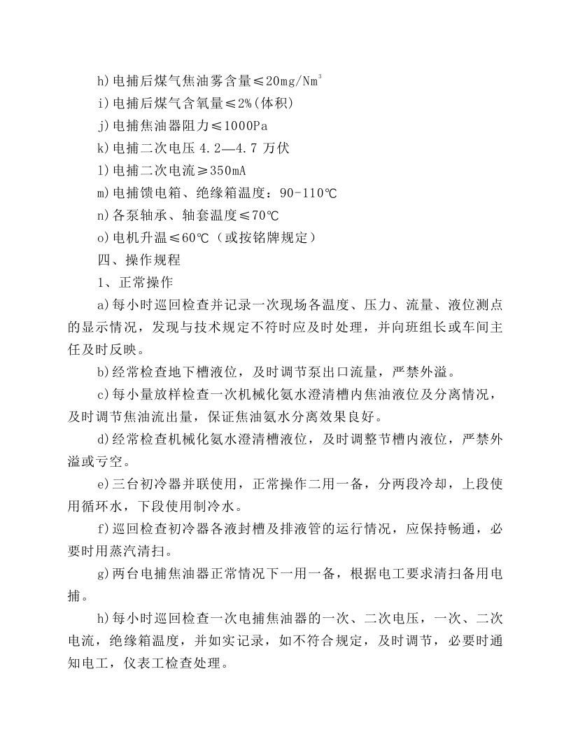 冷凝岗位技术操作规程.docx 第2页