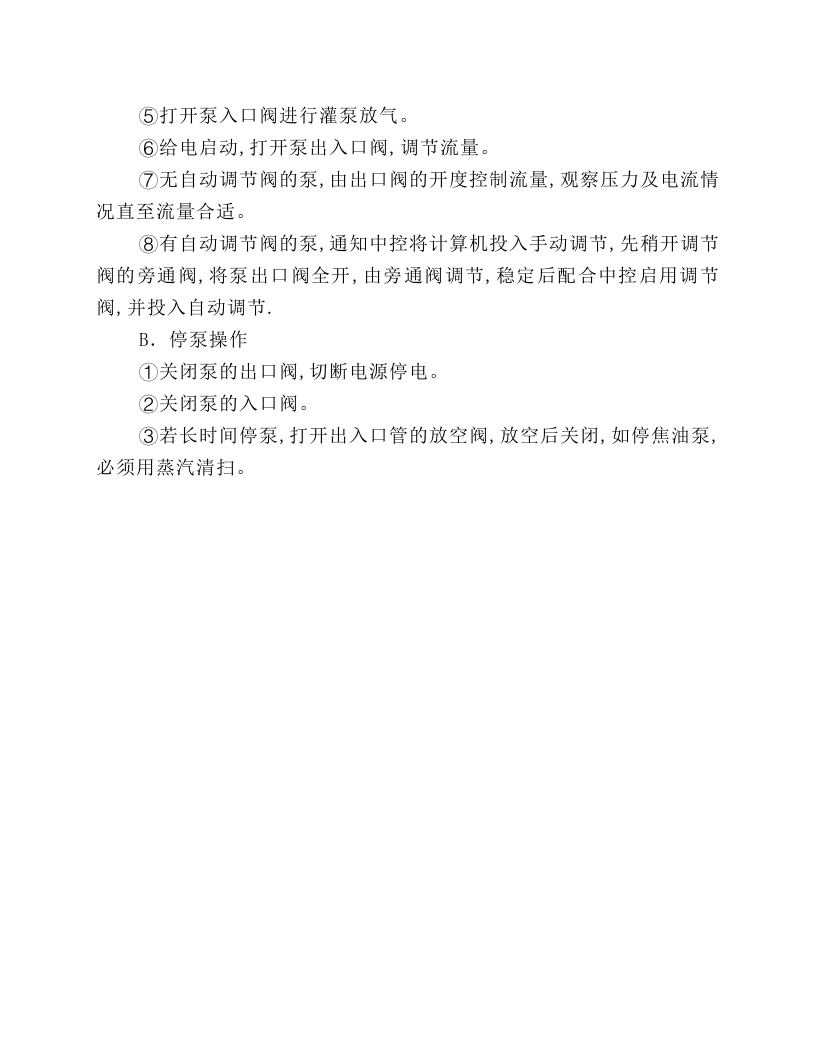 冷凝岗位技术操作规程.docx 第5页