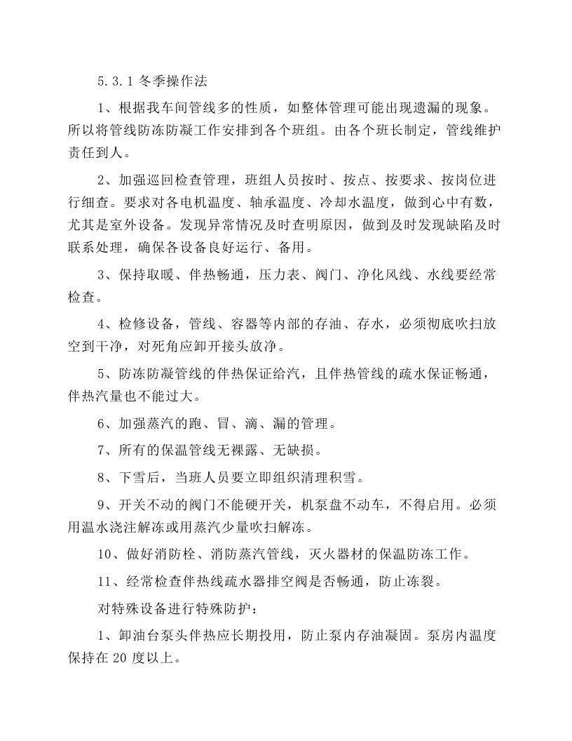 离心泵的开停与切换操作规程.docx 第5页