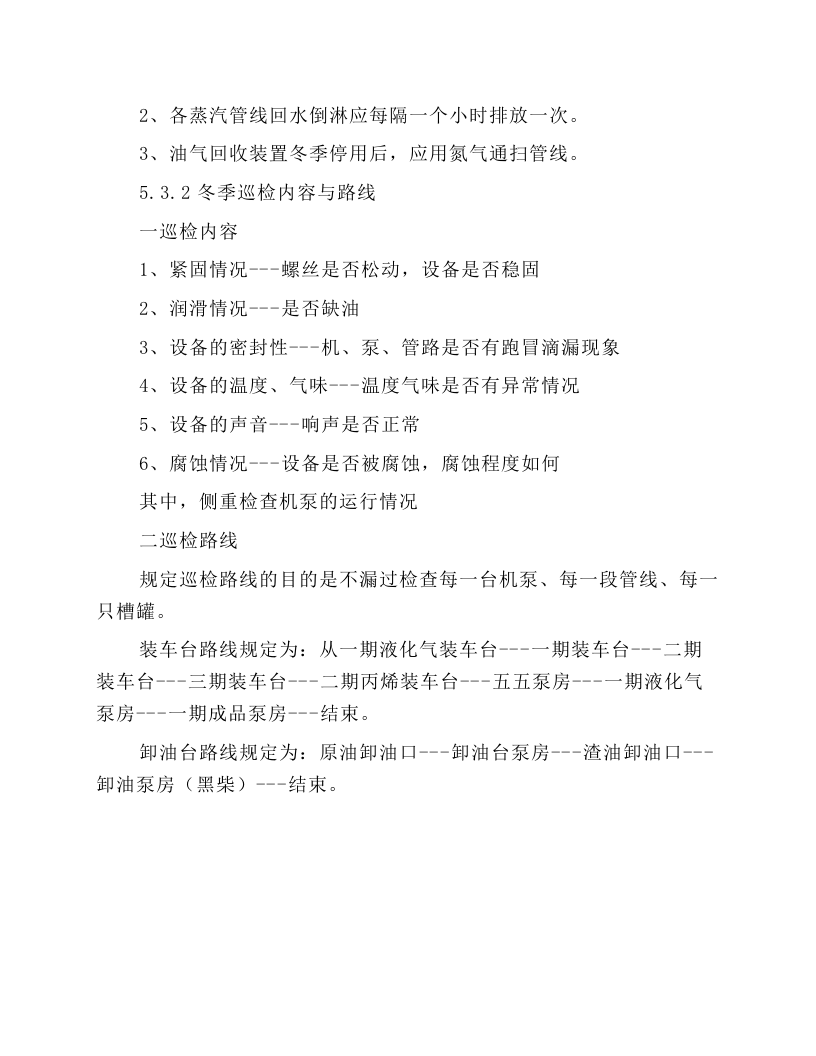 离心泵的开停与切换操作规程.docx 第6页