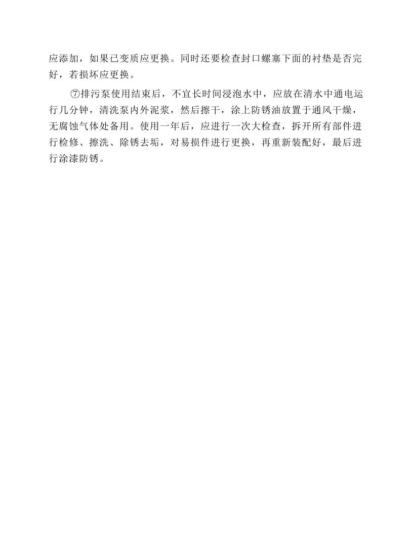 立式排污泵安全操作规程.docx 第5页