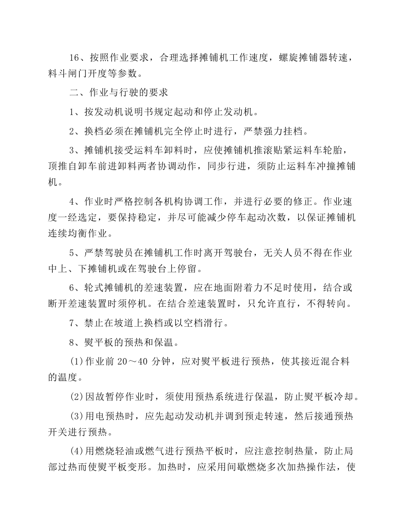 沥青混凝土摊铺机操作规程.docx 第2页