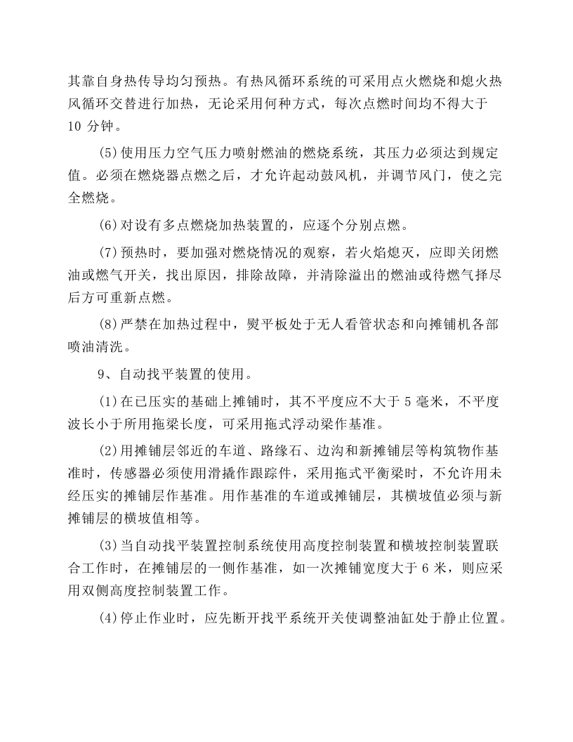 沥青混凝土摊铺机操作规程.docx 第3页